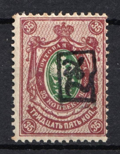 1919 35k Armenia, Second Issue, Russia, Civil War (Black Overprint, MNH)