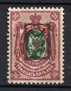 1919 35k Armenia, Second Issue, Russia, Civil War (INVERTED Overprint, Black Overprint)