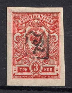 1919 3k Armenia, Second Issue, Russia, Civil War (INVERTED Overprint, Black Overprint)
