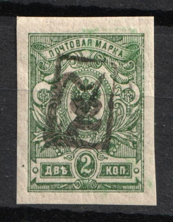 1919 2k Armenia, Second Issue, Russia, Civil War (INVERTED Overprint, Black Overprint)