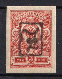 1919 3k Armenia, Second Issue, Russia, Civil War (INVERTED Overprint, Black Overprint)