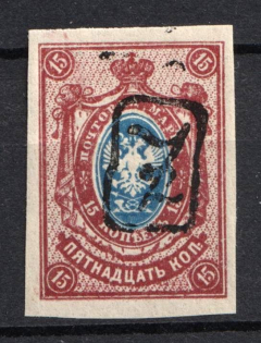 1919 15k Armenia, Second Issue, Russia, Civil War (INVERTED Overprint, Black Overprint, MNH)