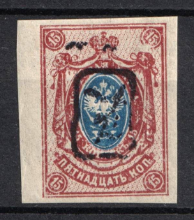 1919 15k Armenia, Second Issue, Russia, Civil War (INVERTED Overprint, Black Overprint, Margin)