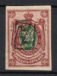 1919 35k Armenia, Second Issue, Russia, Civil War (INVERTED Overprint, Black Overprint)