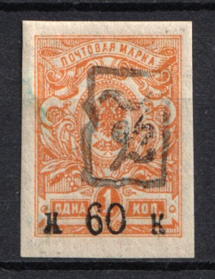 1919 60k on 1k Armenia, Second Issue, Russia, Civil War (INVERTED Overprint, Black Overprint)