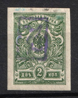 1919 2k Armenia, Second Issue, Russia, Civil War (INVERTED Overprint, Violet Overprint)