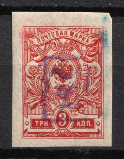 1919 3k Armenia, Second Issue, Russia, Civil War (INVERTED Overprint, Violet Overprint)