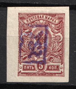 1919 5k Armenia, Second Issue, Russia, Civil War (INVERTED Overprint, Violet Overprint)