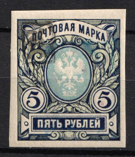 1919 5r Armenia, Second Issue, Russia, Civil War (Black Overprint)