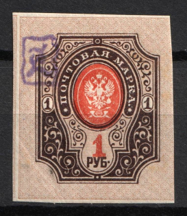 1919 1r Armenia, Second Issue, Russia, Civil War (Violet Overprint)