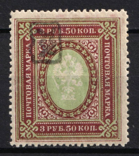 1919 3.5r Armenia, Second Issue, Russia, Civil War (INVERTED Overprint, Black Overprint)