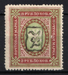 1919 3.5r Armenia, Second Issue, Russia, Civil War (INVERTED Overprint, Black Overprint)