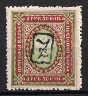 1919 3.5r Armenia, Second Issue, Russia, Civil War (INVERTED Overprint, Black Overprint, MNH)