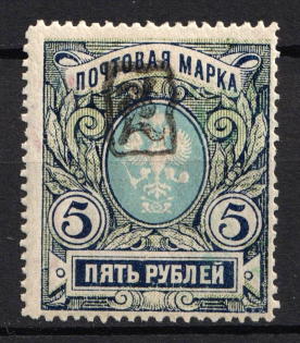 1919 5r Armenia, Second Issue, Russia, Civil War (Black Overprint)