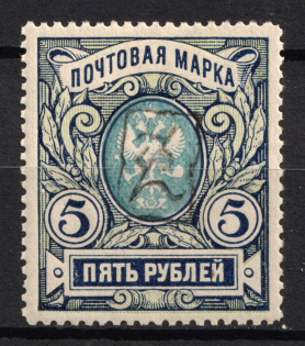 1919 5r Armenia, Second Issue, Russia, Civil War (Black Overprint)
