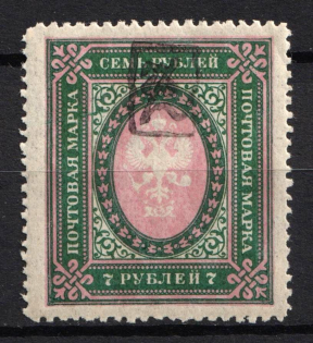 1919 7r Armenia, Second Issue, Russia, Civil War (Black Overprint)