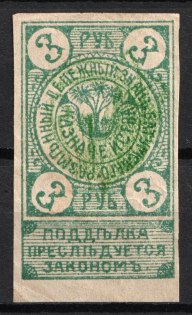 1919 3r Batum (Georgia), Russian Civil War, Change Money Stamp