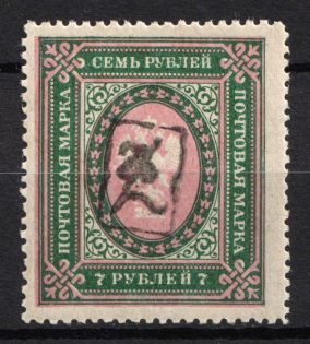 1919 7r Armenia, Second Issue, Russia, Civil War (Black Overprint)