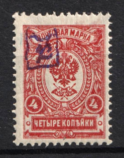 1919 4k Armenia, Second Issue, Russia, Civil War (INVERTED Overprint, Violet Overprint)