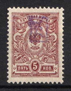 1919 5k Armenia, Second Issue, Russia, Civil War (Violet Overprint)