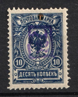 1919 10k Armenia, Second Issue, Russia, Civil War (INVERTED Overprint, Violet Overprint, MNH)