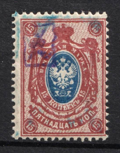 1919 15k Armenia, Second Issue, Russia, Civil War (Violet Overprint, Used)