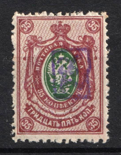 1919 35k Armenia, Second Issue, Russia, Civil War (Violet Overprint, MNH)