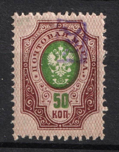 1919 50k Armenia, Second Issue, Russia, Civil War (INVERTED Overprint, Violet Overprint)
