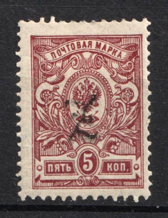 1920 5k Armenia, Third Issue, Russia, Civil War (INVERTED Overprint, Black Overprint)
