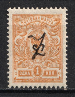 1920 1k Armenia, Third Issue, Russia, Civil War (INVERTED Overprint, Black Overprint)