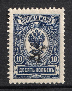 1920 10k Armenia, Third Issue, Russia, Civil War (INVERTED Overprint, Black Overprint, MNH)