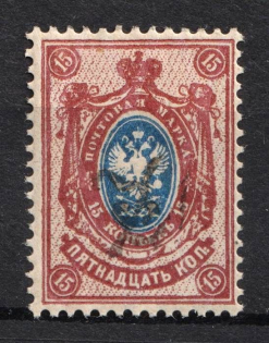 1920 15k Armenia, Third Issue, Russia, Civil War (INVERTED Overprint, Black Overprint)