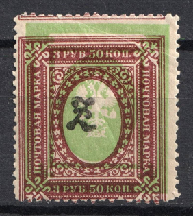 1920 3.5r Armenia, Third Issue, Russia, Civil War (SHIFTED Background, Undescribed in Catalog, Perf. 12.5, Black Overprint)