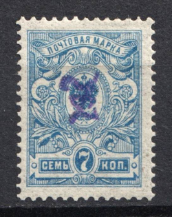 1920 7k Armenia, Third Issue, Russia, Civil War (INVERTED Overprint, Violet Overprint)