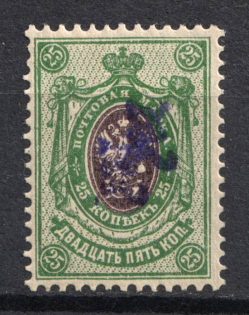 1920 25k Armenia, Third Issue, Russia, Civil War (DOUBLE Overprint, Violet Overprint)