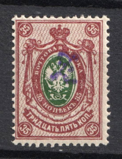 1920 35k Armenia, Third Issue, Russia, Civil War (Violet Overprint, MNH)