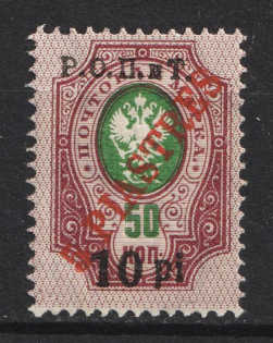 1918 10pi on 5pi on 50k ROPiT, Odessa, Wrangel, Offices in Levant, Civil War, Russia (Type I)