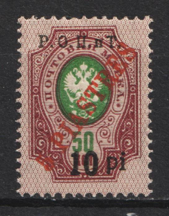1918 10pi on 5pi on 50k ROPiT, Odessa, Wrangel, Offices in Levant, Civil War, Russia (Type II, MNH)