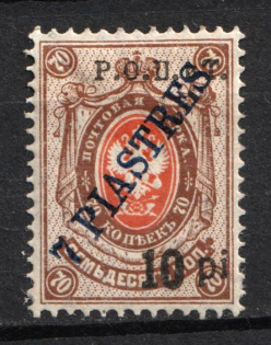 1918 10pi on 7pi on 70k ROPiT, Odessa, Wrangel, Offices in Levant, Civil War, Russia (Type II)