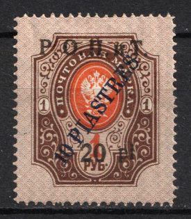 1918 20pi on 10pi on 1r ROPiT, Odessa, Wrangel, Offices in Levant, Civil War, Russia (Signed)