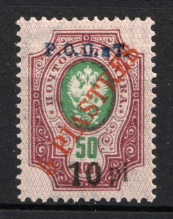 1918 10pi on 5pi on 50k ROPiT, Odessa, Wrangel, Offices in Levant, Civil War, Russia (Type I)