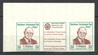 1953 Munich Ukranian Peoples Council (Coupon, MNH)