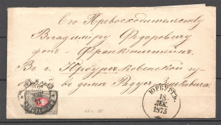 1875 Cover 8 Kop With Letter Wax Seal (St. Petersburg - Jurbarkas (Jurburg))