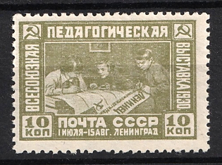 1930 10k The First All Union Educational Exhibition at Leningrad, Soviet Union, USSR, Russia (Full Set)
