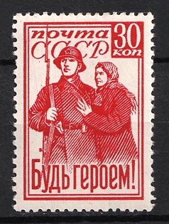 1941 30k Be a Hero!, Soviet Union, USSR, Russia (Full Set)