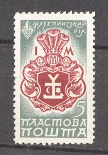 1959 New York Plast Scout Mazepa Year Underground Post (Full Set)