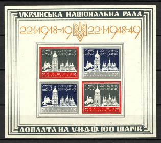 1949 Munich Ukraines Unity Block Sheet (Watermark, Grey Paper, Imperf)