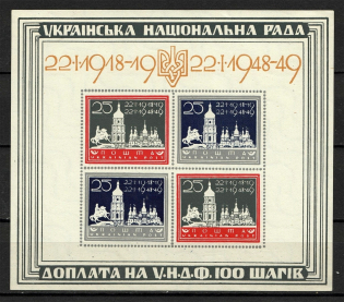 1949 Munich Ukraines Unity Block Sheet (Watermark, Grey Paper, Perf)