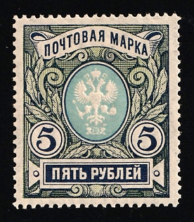 1906 5r Russian Empire, Russia, Vertical Watermark, Perf 13.25