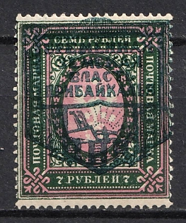 1921 7r Verkhneudinsk, Provisional Zemstvo Government, Russia, Civil War